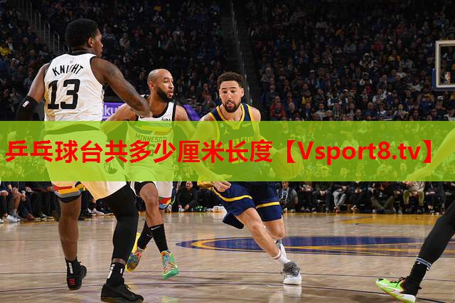乒乓球臺(tái)共多少厘米長度